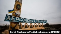 Стелла на въезде в Херсонскую область, иллюстрационное фото