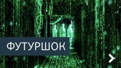 Футурошок. Торрент-революция