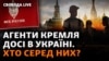 Кремль був упевнений у перемозі за 72 години і більше думав, що буде робити з українцями після захоплення Києва і центральної влади 