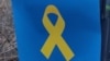 Символ руху «Жовта Стрічка», архівне фото