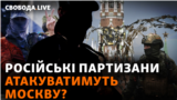 «Цезар», боєць легіону «Свобода Росії», заявив виданню The Times, що російські партизани мають «тисячі» охочих вступати до їхніх лав