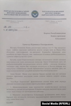 Фотокопия письма, где якобы Нурланбек Шакиев обращается к генпрокурору Курманкулу Зулушеву.