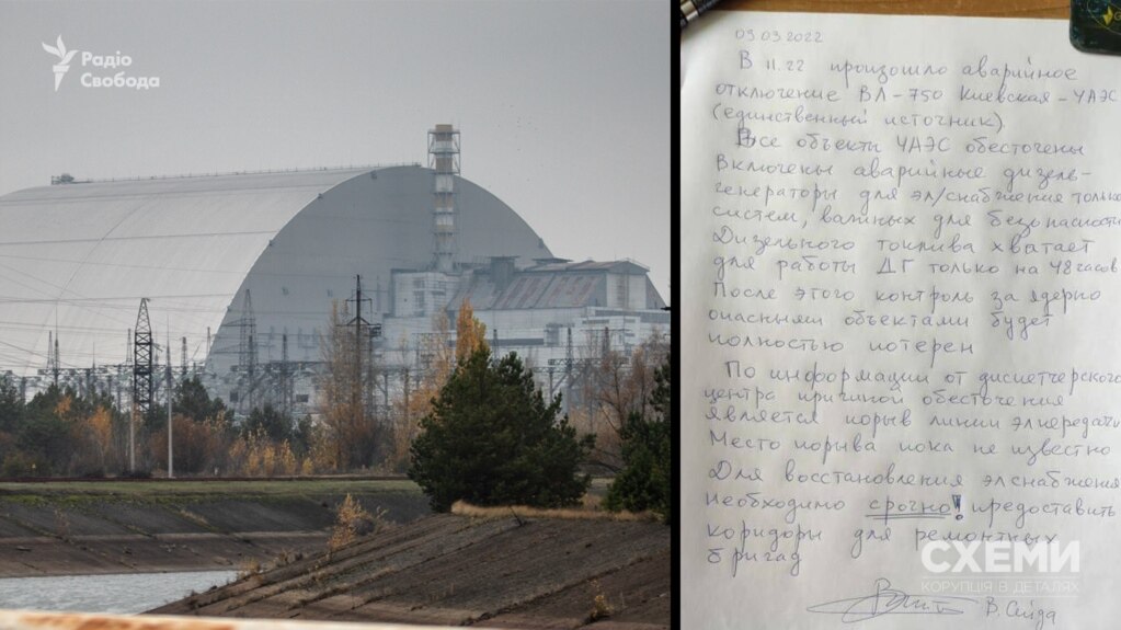 Колаж: Чорнобильська АЕС та записка в.о. генерального директора ДП «Чорнобильська атомна електростанція» Валерія Сейди