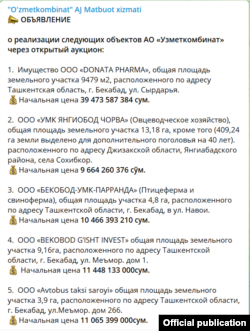 Когда активы «Узметкомбината» выставляются на аукцион, указывается стартовая цена объекта.