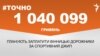 <a href="https://d38z3lyj29al63.cloudfront.net/uk-UA/2017/11/17/8e1bab30-7532-4910-8f70-755af8977d1c.pdf" target="_blank">ДЖЕРЕЛО ІНФОРМАЦІЇ</a><br />
Сторінка проекту Радіо Свобода&nbsp;<a href="/z/17505" target="_blank">#Точно</a>