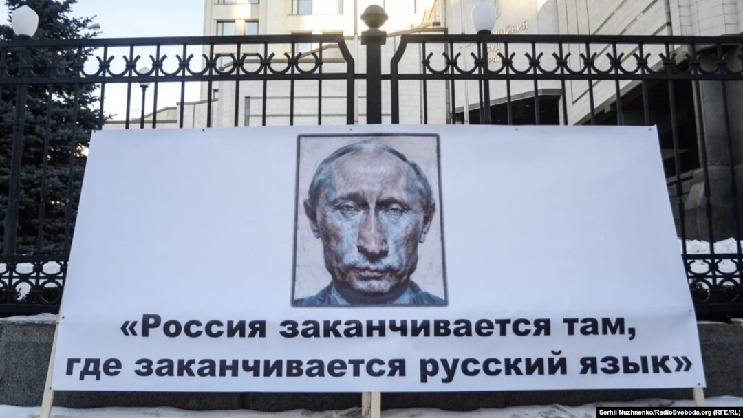 Плакат під час одного пікетів Конституційного суду України, який у той час розглядав справу щодо конституційності так званого «мовного закону Ківалова-Колесніченка»