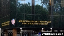 МВД КР.