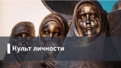 Культ личности. "Дом правительства", который 20 лет строил Юрий Слёзкин. Часть 2