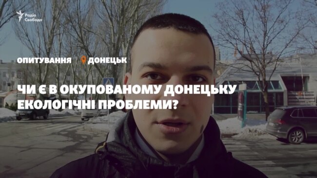 Чи є в окупованому Донецьку екологічні проблеми? | Опитування (відео)