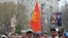 Оппозиция Кыргызстана против. И против России