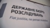 ДБР: у Києві затримали власника донецьких ломбардів, який фінансував «ДНР»