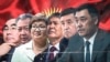 30 непростых лет независимости Кыргызстана