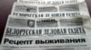 Газета "Белорусская Деловая газета". 