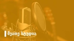 „ცოცხალი წიგნები“ ჩაკეტილ წრეს არღვევენ