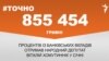<a href="https://d38z3lyj29al63.cloudfront.net/uk-UA/2018/01/26/df23cb15-862f-4a85-b92b-ae79f7d6dee9.pdf" target="_blank">ДЖЕРЕЛО ІНФОРМАЦІЇ</a><br />
Сторінка проекту Радіо Свобода&nbsp;<a href="/z/17505" target="_blank">#Точно</a>