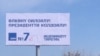 Читатели "Азаттыка" об использовании адмресурса партией СДПК 
