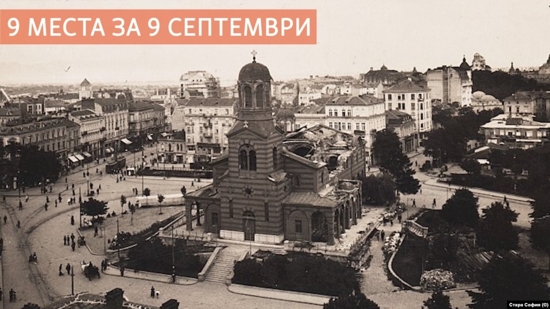 Църквата "Света Неделя" след атентата
