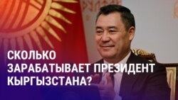 Азия: Декларации чиновников в Кыргызстане и аресты активистов в Казахстане