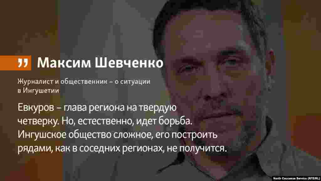 18.05.2016 // Журналист и общественник – о ситуации в Ингушетии.