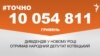 <a href="https://d38z3lyj29al63.cloudfront.net/uk-UA/2017/01/20/b59e9e00-2ea6-4315-9829-7d18b76f5998.pdf" target="_blank">ДЖЕРЕЛО ІНФОРМАЦІЇ</a><br />
Сторінка проекту Радіо Свобода&nbsp;<a href="/z/17505.html" target="_blank">#Точно</a>