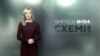 Всі дороги ведуть в Адміністрацію президента («СХЕМИ» | ВИПУСК №154)