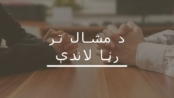 د پښتنو پر سیاست د عثمان کاکړ د مرګ اغېز او راتلونکې ننګونې