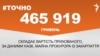 <a href="https://d38z3lyj29al63.cloudfront.net/uk-UA/2018/03/27/30179347-f788-48d8-873e-6effe1324537.pdf" target="_blank">ДЖЕРЕЛО ІНФОРМАЦІЇ</a><br />
Сторінка проекту Радіо Свобода&nbsp;<a href="/z/17505" target="_blank">#Точно</a>