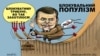 Автор: Олексій Кустовський. <a href="/a/29175393.html" target="_blank"><strong>НА ЦЮ Ж ТЕМУ</strong></a>