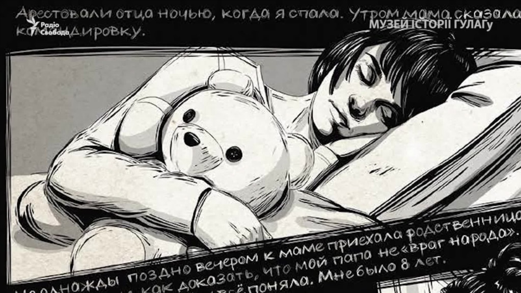 «ГУЛАГ. «Ті, хто ви – жили». У Москві виходить графічний роман про жертви репресій – відео