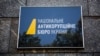  У НАБУ зауважують, що ця інформація досліджується в рамках кримінального провадження, розпочатого до оприлюднення в медіа