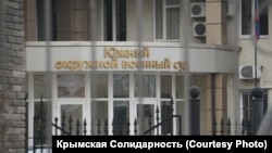 Дондагы Ростовта хәрби мәхкәмә бинасы