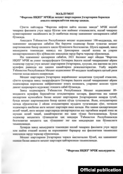 Уведомление о снижении заработной платы рабочих Ферганского НПЗ.