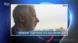 Маршо Радион тIаьххьара керланаш