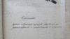1916 год: Архивные документы в Aлматы