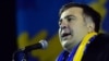 Михаил Саакашвили