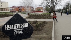 Станица Кущевская