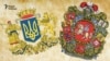 Митний союз, який не відбувся: як УНР та БНР 100 років тому торгували
