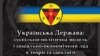 80 років тому: яку державу хотіла створити ОУН(б) у 1941 році?