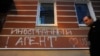 RUSSIA -- MOSCOW, NOVEMBER 21, 2012. A bilingual graffiti message reading "Foreign [intelligence] agent. Love USA" at the entrance to the offices of human rights group Memorial, in central Moscow