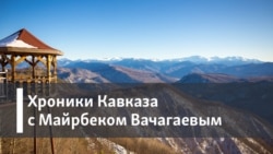 Что связывает Кавказ с Наполеоном?