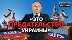 Росія відмовилась приєднати Донецьк і Луганськ