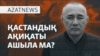 AzatNEWS