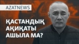 AzatNEWS