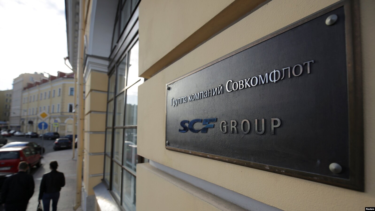 Офіс компанії «Совкомфлот» у Санкт-Петербурзі, Росія