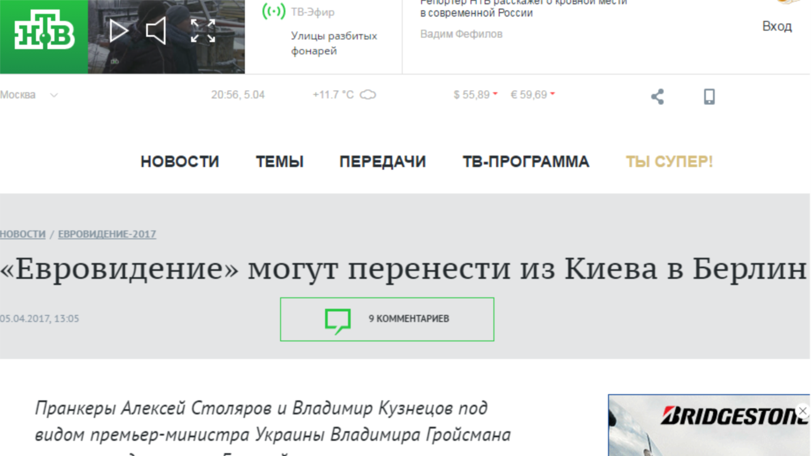 ЗМІ Росії масово запустили фейк про перенесення «Євробачення-2017» із Києва у Берлін