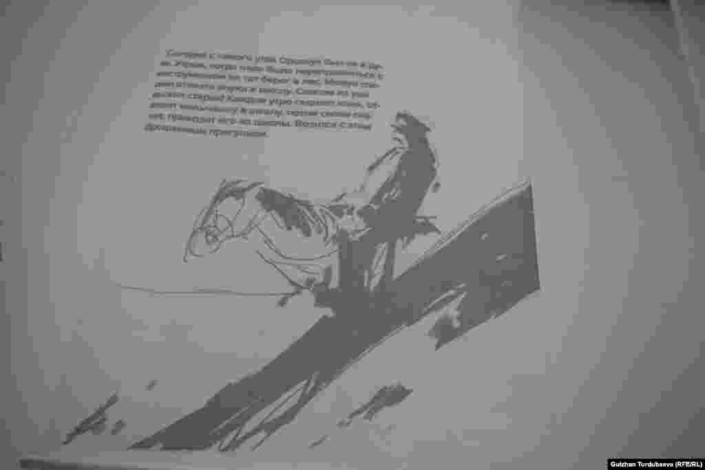 Орозкулдун образы. 