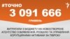 <a href="https://d38z3lyj29al63.cloudfront.net/uk-UA/2017/08/02/dc39f80a-11bb-493b-8672-908d561ea41e.pdf" target="_blank">ДЖЕРЕЛО ІНФОРМАЦІЇ</a><br />
Сторінка проекту Радіо Свобода&nbsp;<a href="/z/17505" target="_blank">#Точно</a>