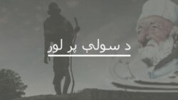 د سولې په لور