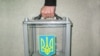 Ukraine -- Election ballot box, undated