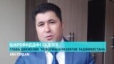 «Рахмон из-за неуверенности в преемнике начал чистку в рядах сторонников». Что значат приговоры по делу «о госперевороте» в Таджикистане